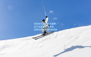 海星体育直播-尤文图斯急于出售若昂-马里奥，高额年薪成转会关键阻碍