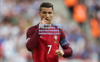 海星体育官方：伤病潮席卷下的保级关键战，阿拉维斯主场对决奥维耶多，攻防残阵谁能抢占先机？