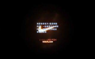 海星体育官方-重温绿茵传奇，一起看看这段视频内容，解析97分钟绝杀背后的故事