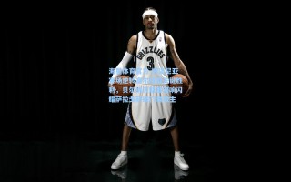 海星体育官方-博洛尼亚客场逆转塞尔塔取关键胜利，贝尔纳代斯基双响闪耀萨拉戈萨破门难救主