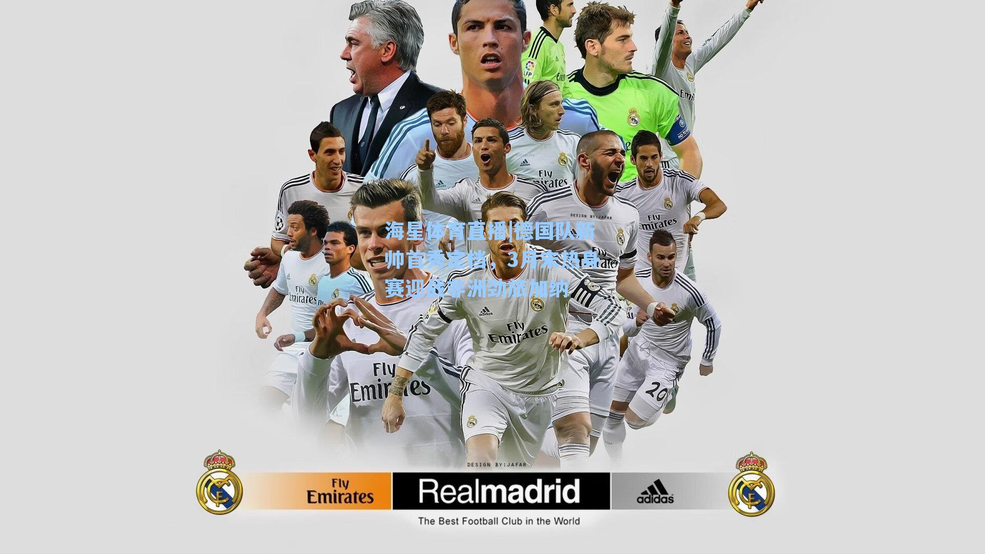 海星体育直播|德国队新帅首秀定档,3月末热身赛迎战非洲劲旅加纳-第1张图片-海星体育_海星体育官网_海星体育直播平台 海星体育直播|德国队新帅首秀定档,3月末热身赛迎战非洲劲旅加纳-第1张图片-海星体育_海星体育官网_海星体育直播平台