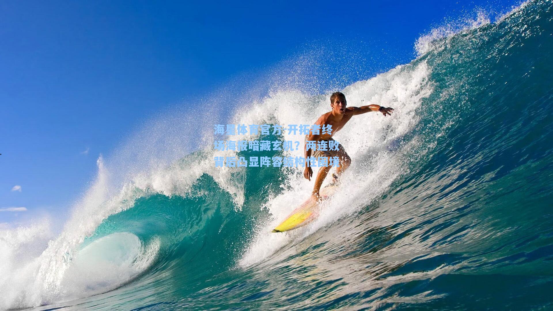 海星体育官方-开拓者终场海报暗藏玄机？两连败背后凸显阵容结构性困境-第3张图片-海星体育_海星体育官网_海星体育直播平台