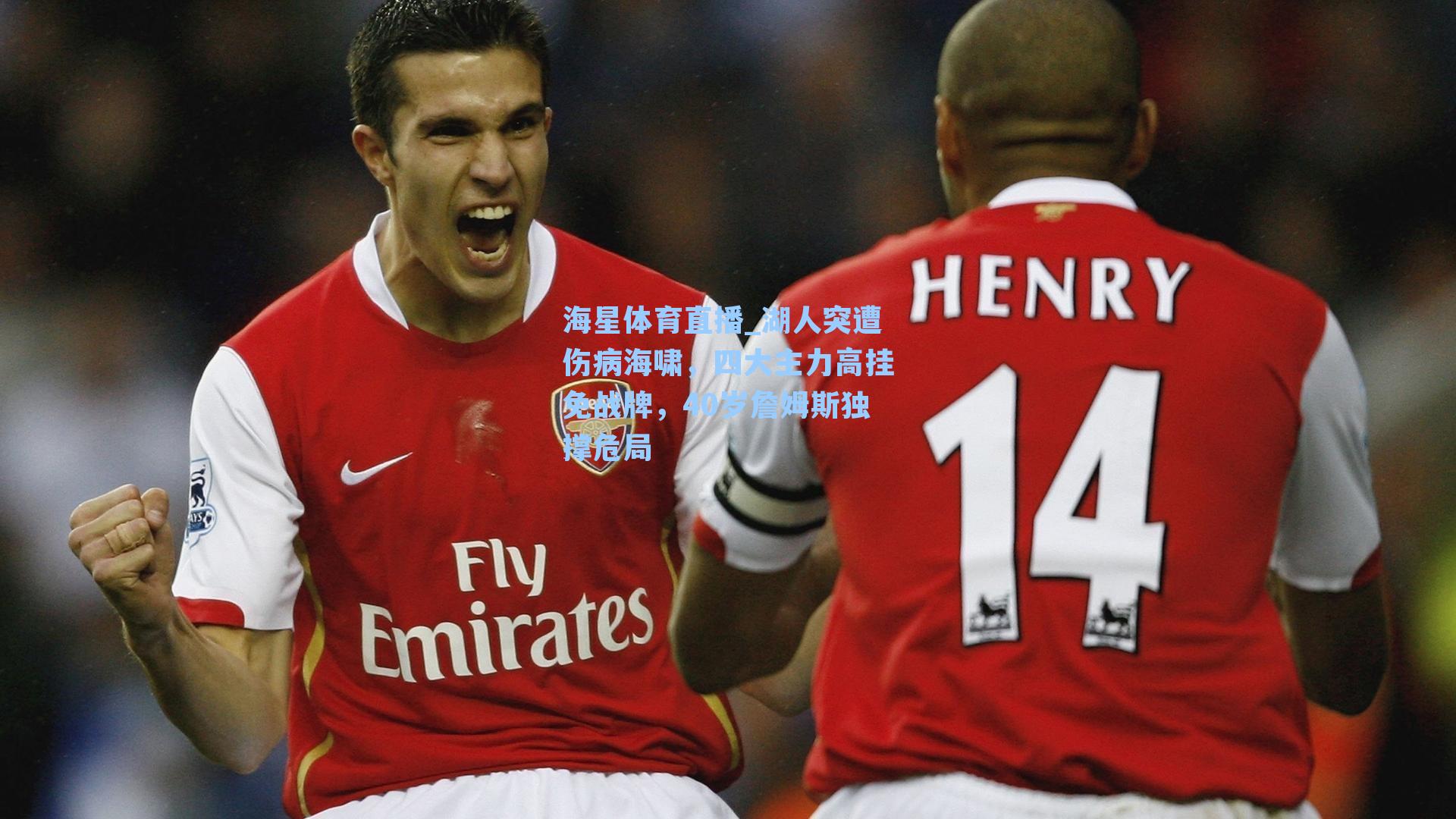 海星体育直播_湖人突遭伤病海啸，四大主力高挂免战牌，40岁詹姆斯独撑危局-第3张图片-海星体育_海星体育官网_海星体育直播平台