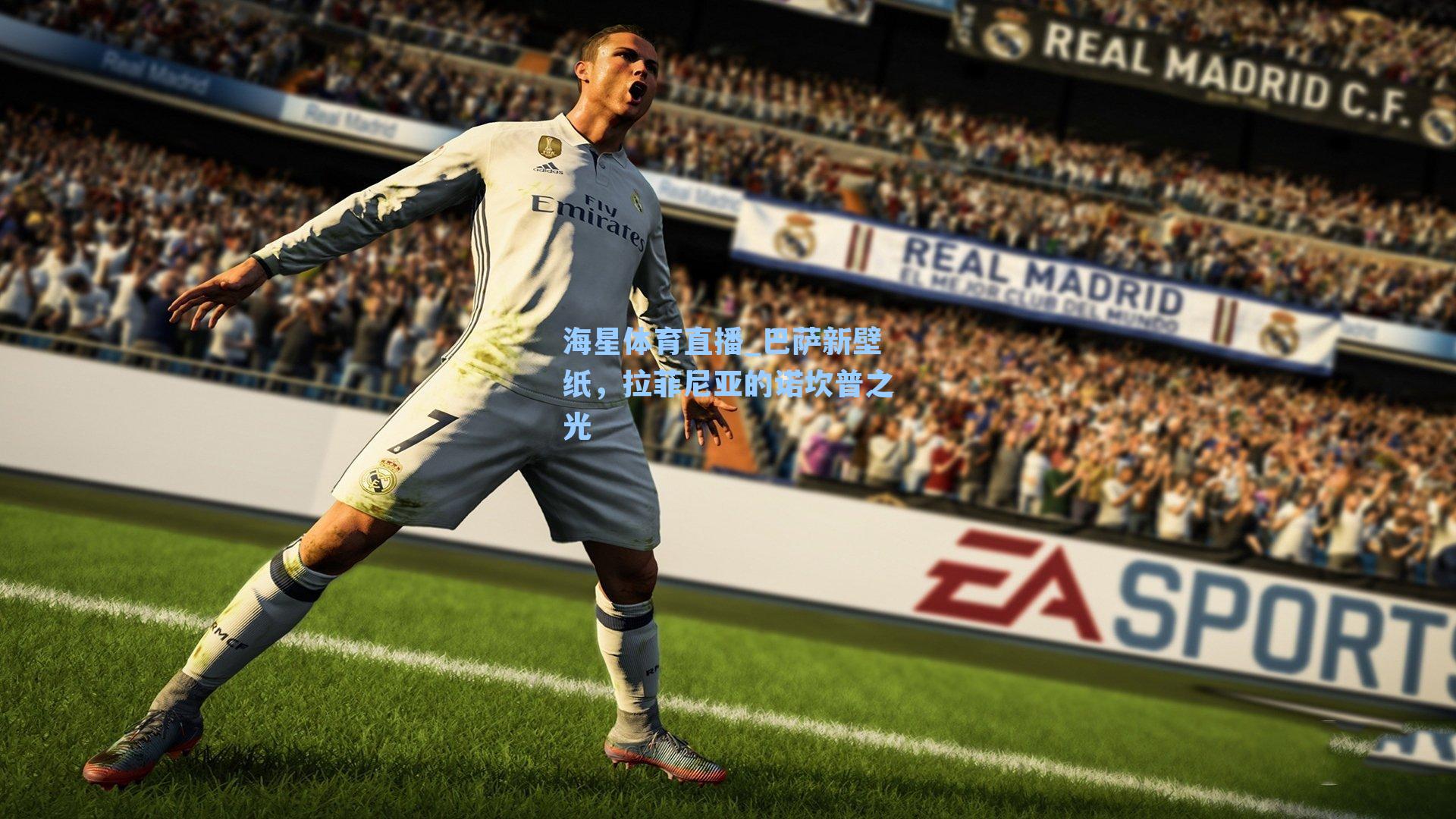 海星体育直播_巴萨新壁纸，拉菲尼亚的诺坎普之光-第1张图片-海星体育_海星体育官网_海星体育直播平台