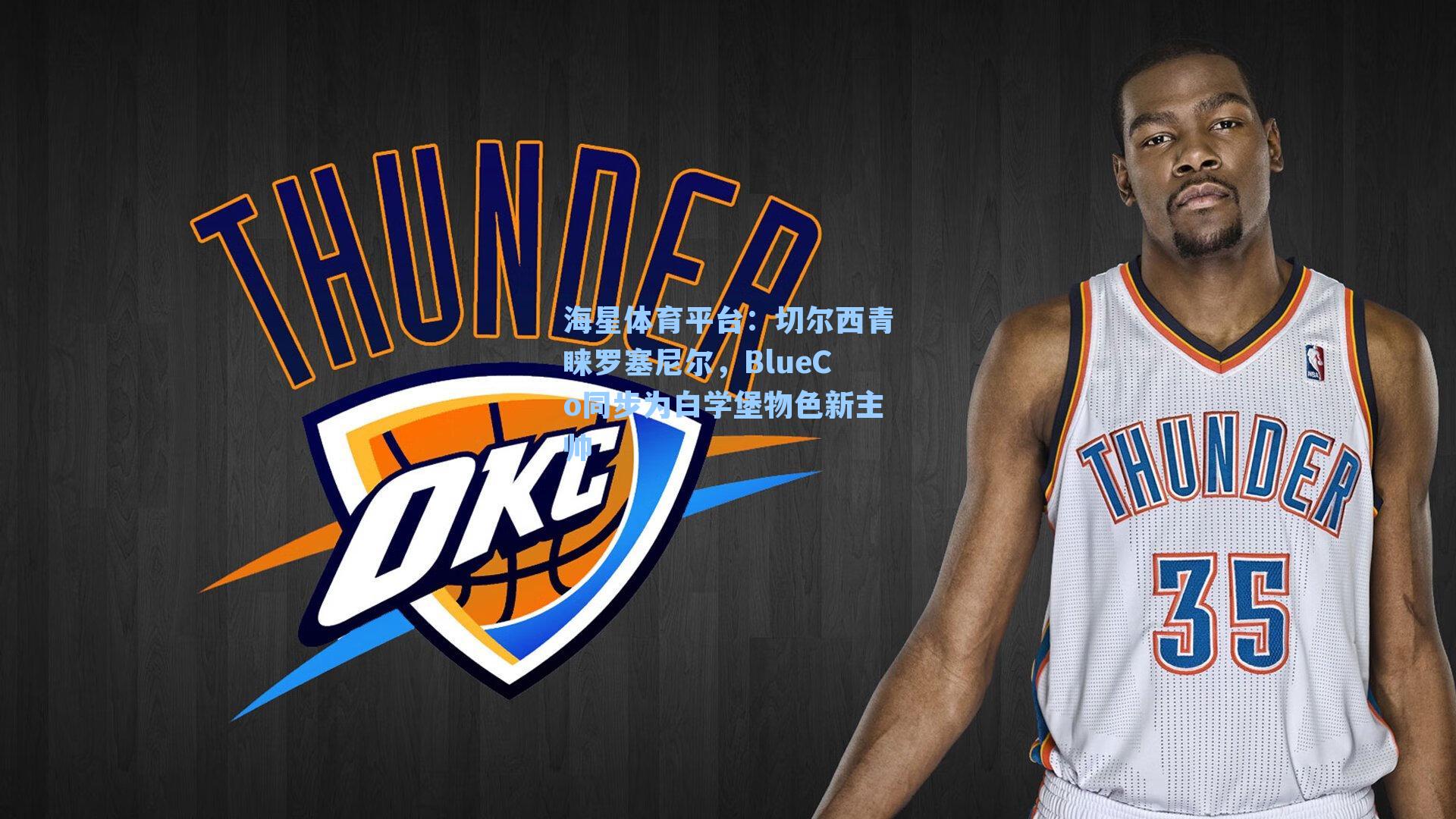 海星体育平台：切尔西青睐罗塞尼尔，BlueCo同步为白学堡物色新主帅-第1张图片-海星体育_海星体育官网_海星体育直播平台