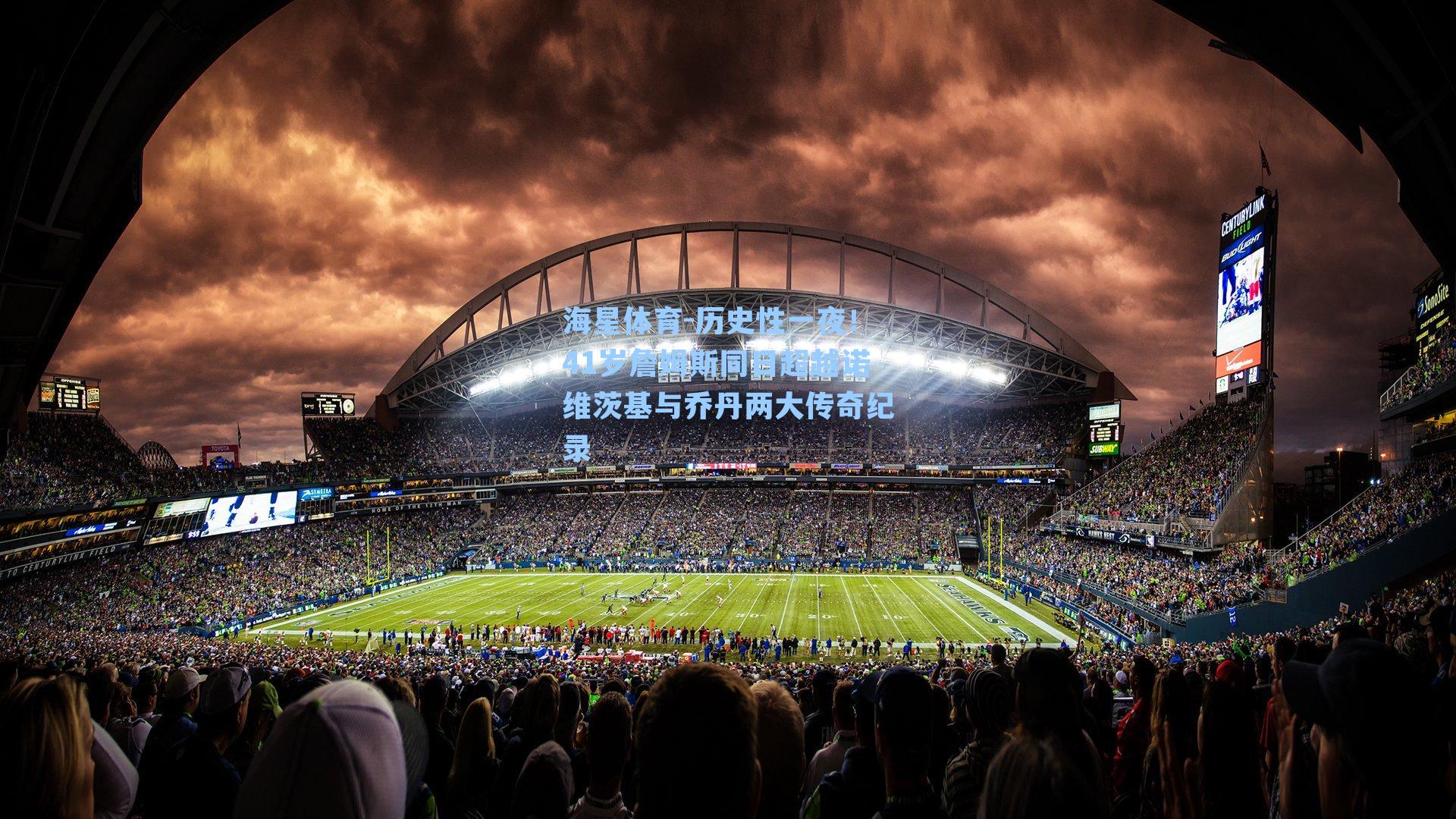 海星体育-历史性一夜！41岁詹姆斯同日超越诺维茨基与乔丹两大传奇纪录-第3张图片-海星体育_海星体育官网_海星体育直播平台